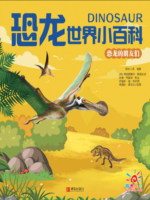 Cover image for 恐龙的朋友们